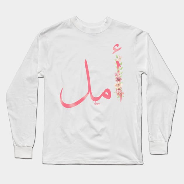 hope ( arabic calligraphy) Long Sleeve T-Shirt by katalinaziz